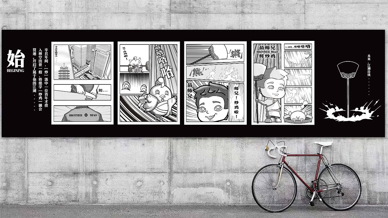 苗师兄鲜炒鸡 视觉升级 | 品牌全案（图ZMjgwMjY3MjAw） - 品牌 - 站酷设计师伍拾玖原创素材 - 站酷ZCOOL