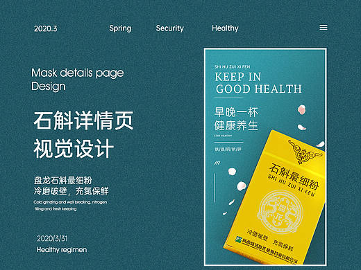 详情页设计（个人主页-ZNDQwNTc2OTY=） - 电商 - 站酷设计师夏至y原创素材 - 站酷ZCOOL