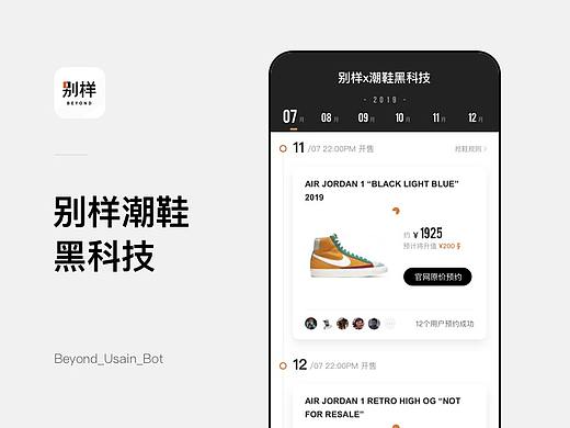 别样潮鞋黑科技项目小结