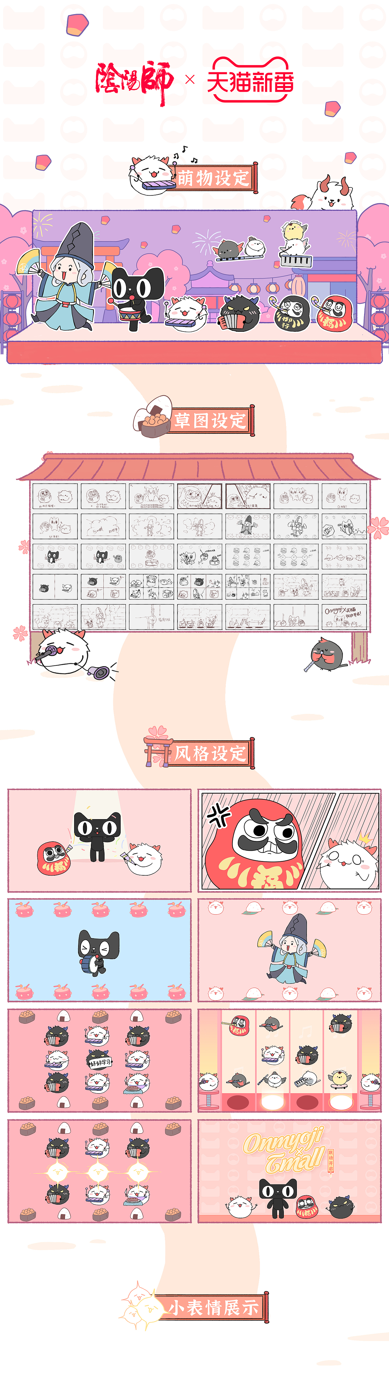 阴阳师X天猫 妙物进行曲MV（图ZMjE2ODc3OTk2） - Motion Graphic - 站酷设计师魔格工作室原创素材 - 站酷ZCOOL