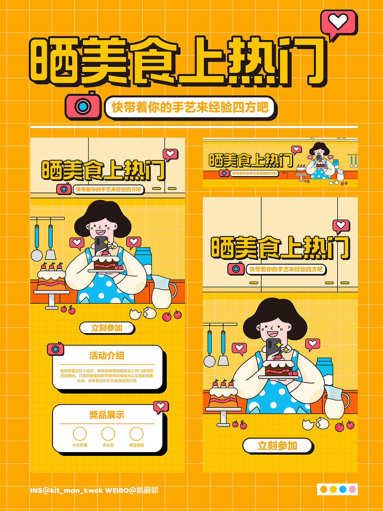 活動頁/開屏/banner(一周作品總結)(图ZMjI0NjMzNTEy) - 商业插画 - 站酷设计师凱麗郭原创素材 - 站酷ZCOOL