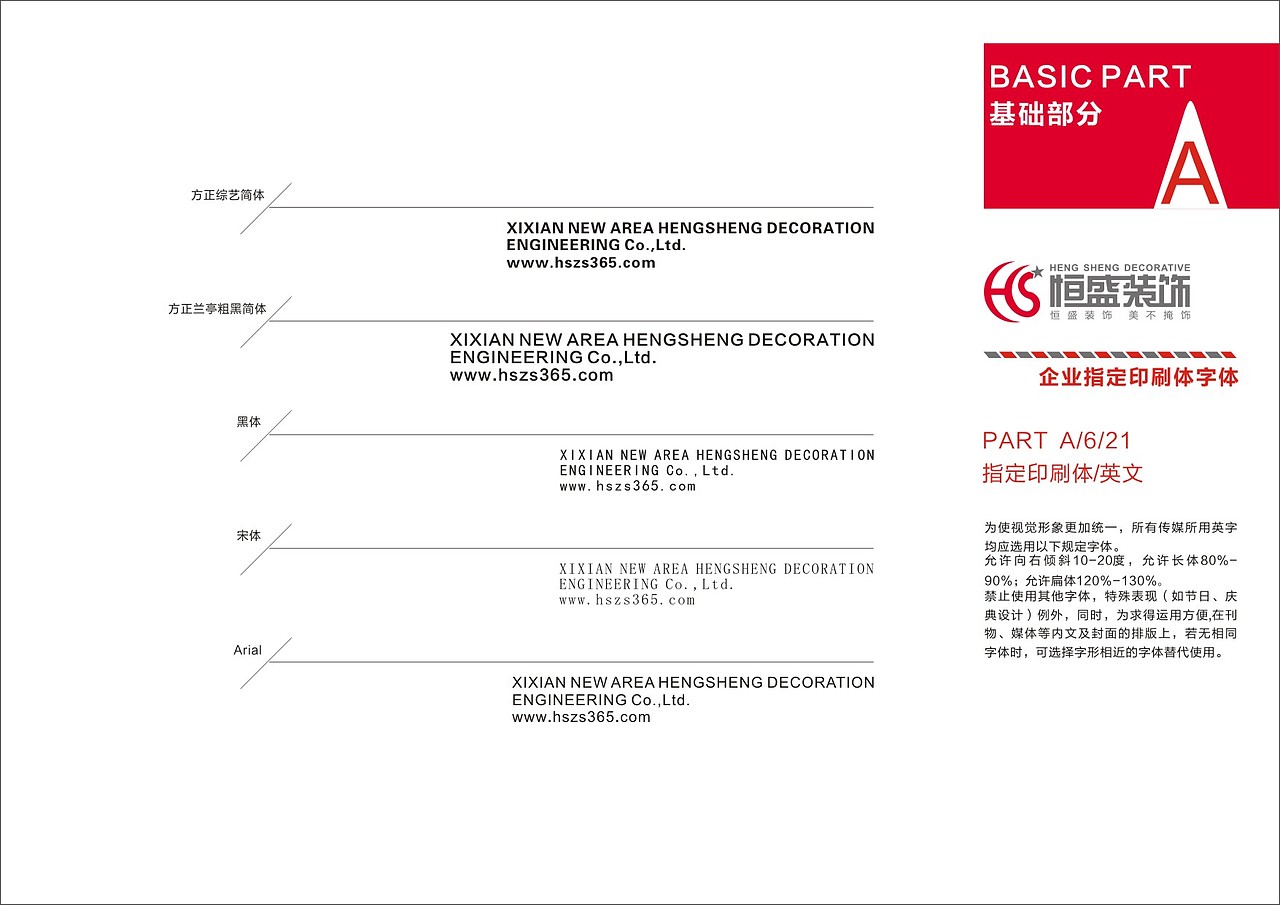 毕业设计之VI手册设计