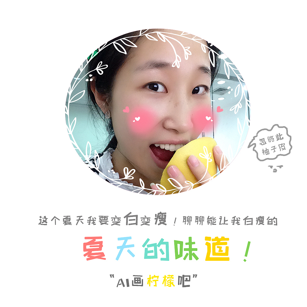 AI教程-夏天的味道之一（图ZNDk3ODEwOTY=） - 艺术插画 - 站酷设计师玥与跃原创素材 - 站酷ZCOOL