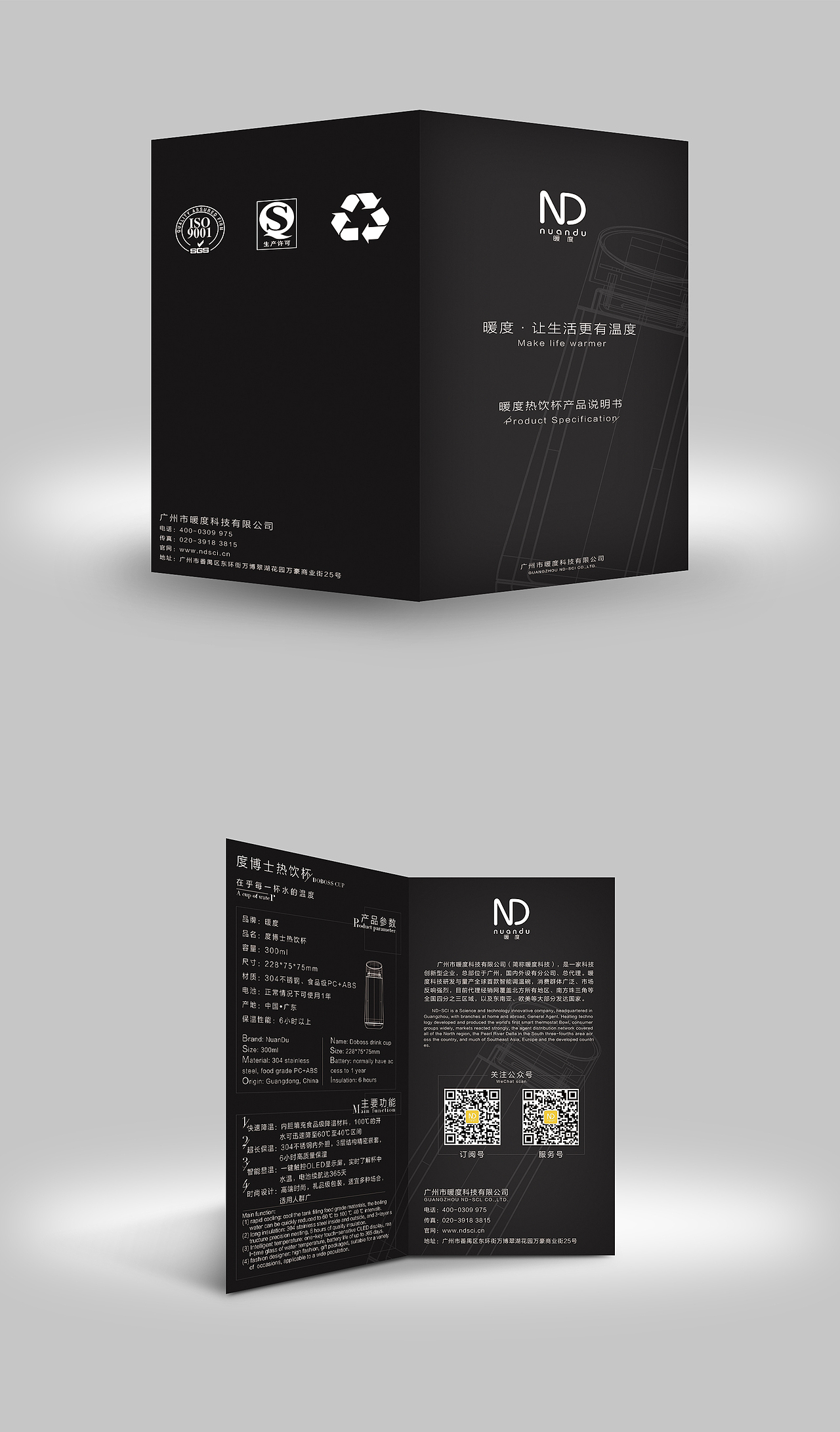 暖度科技公司 产品使用说明书设计 2样稿