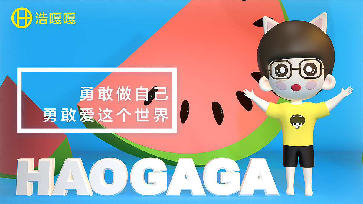 西瓜男孩浩嘎嘎品牌IP — VI系统