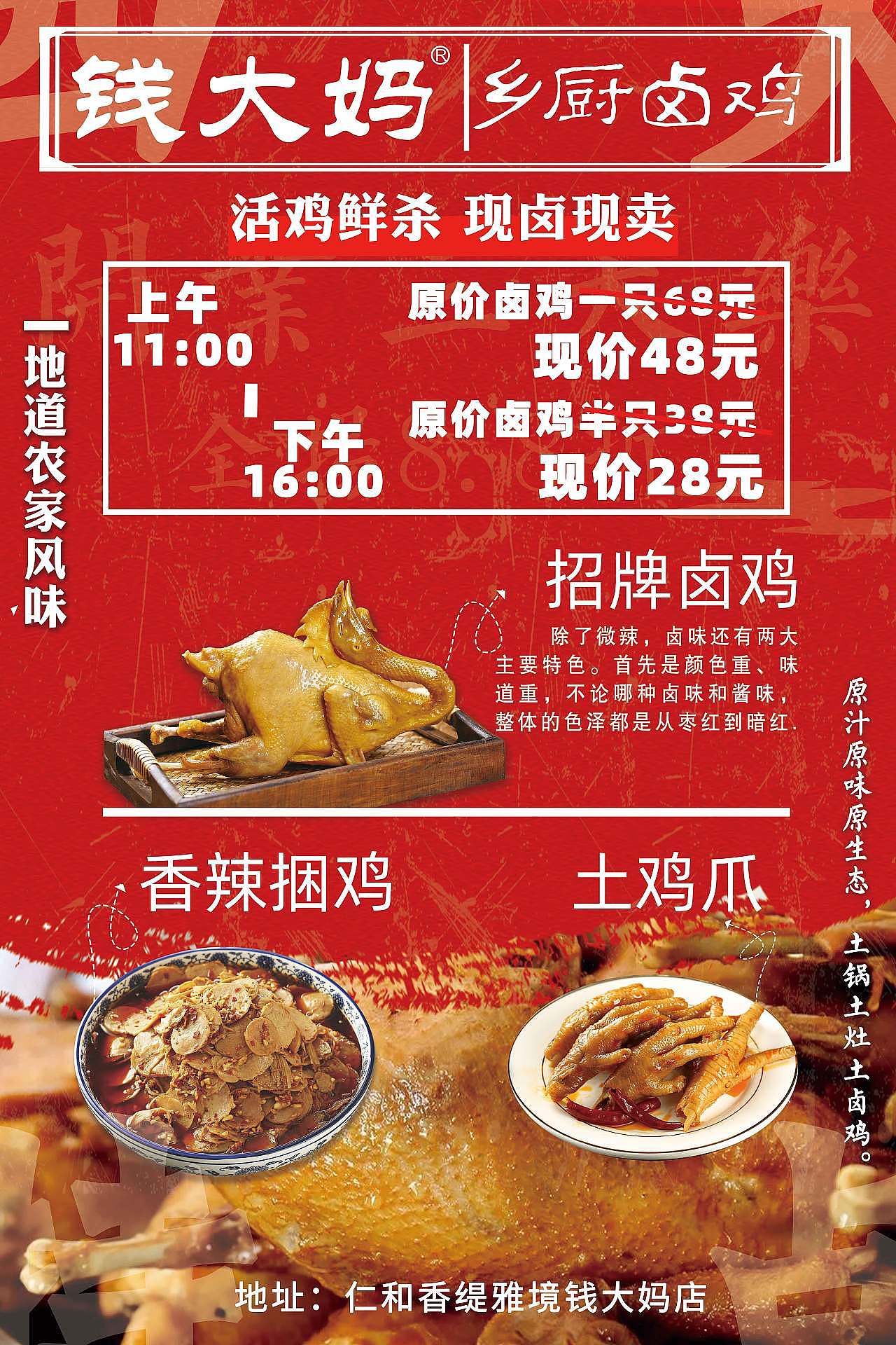 乡厨卤鸡钱大妈物料设计