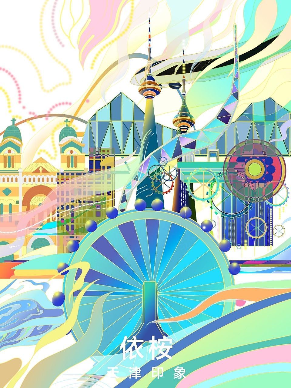 天津印象