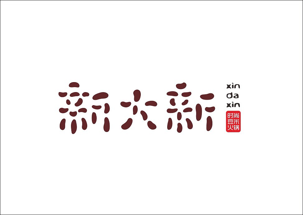 上行设计/石昌鸿字体设计集合(大量干货)(图ZMjM3MjE2MDQ=) - 字体/字形 - 站酷设计师石昌鸿原创素材 - 站酷ZCOOL