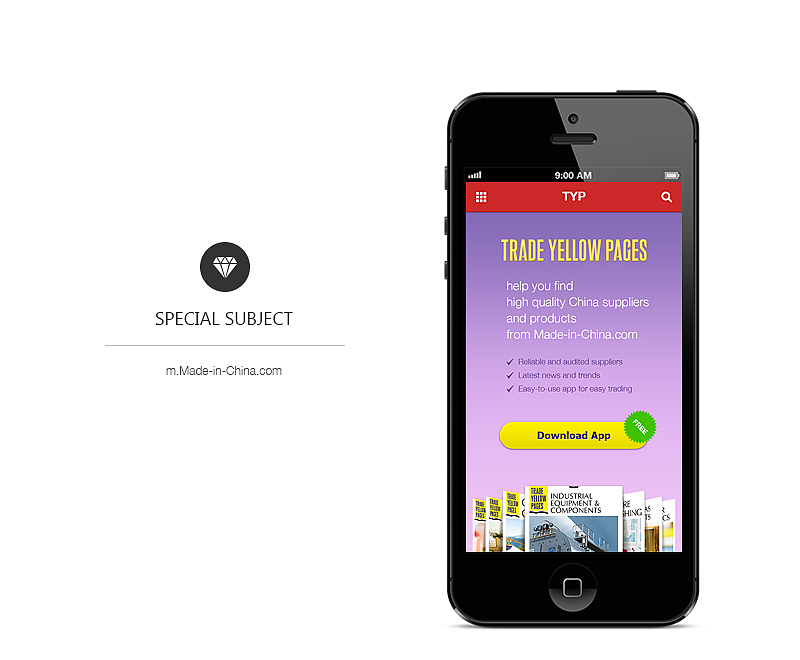 中国制造网触屏站设计