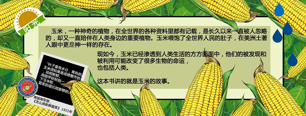 《玉米的故事》（图ZNTU0MDkyMDQ=） - 绘本 - 站酷设计师NG恩击原创素材 - 站酷ZCOOL