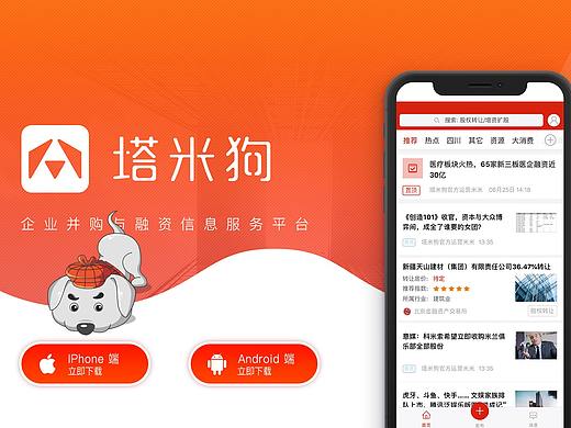 金融产品—塔米狗整体视觉形象设计