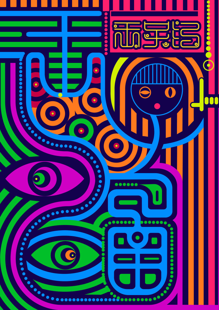 《王子涵的名字》海报设计