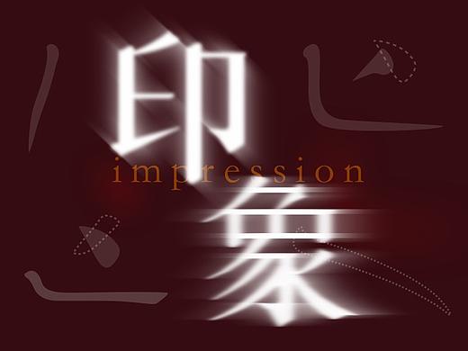 《2020-造“字”集》