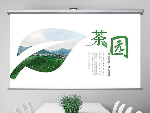春茶茶叶茶具茶文化茶道茶园茶厂茶叶PPT模板