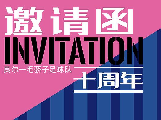 足球活动电子邀请函