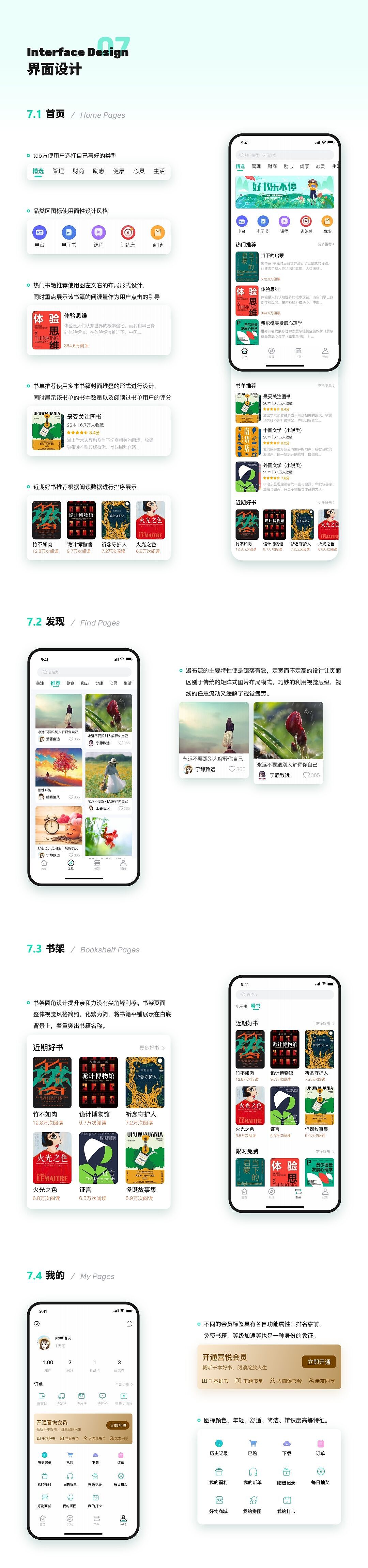 个人作品集（图ZMjc3MjUwOTg4） - APP界面 - 站酷设计师幽香清远原创素材 - 站酷ZCOOL