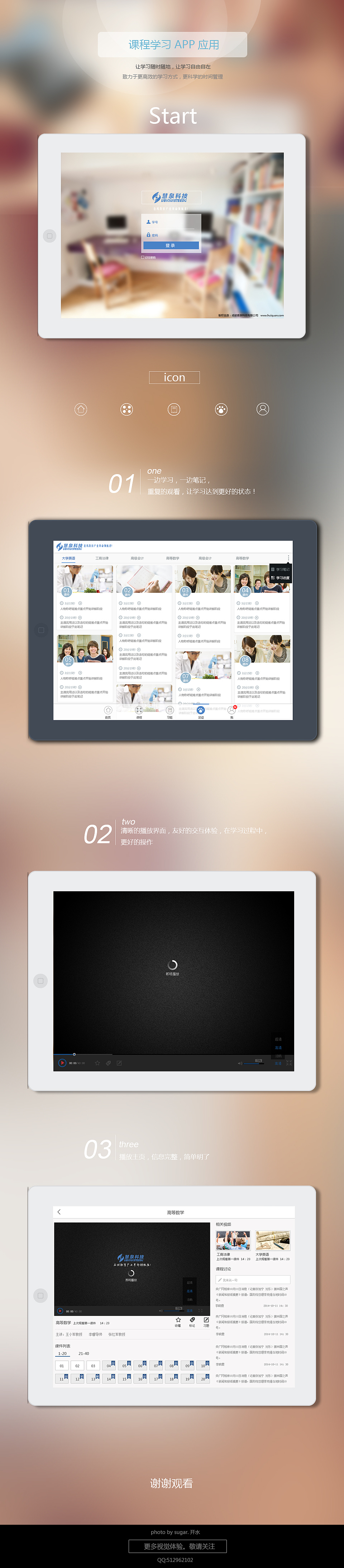 教育APP pad端（图ZMjQ4MTk1ODQ=） - APP界面 - 站酷设计师蜜开水原创素材 - 站酷ZCOOL