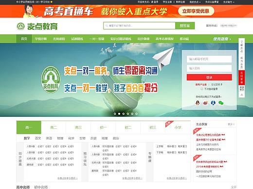 支点教育平台（个人主页-ZNDkxMjA3NDg=） - 门户网站 - 站酷设计师墨也20原创素材 - 站酷ZCOOL