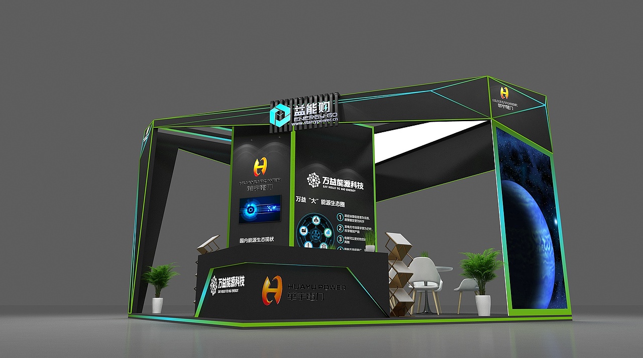 能源科技展会效果图设计
