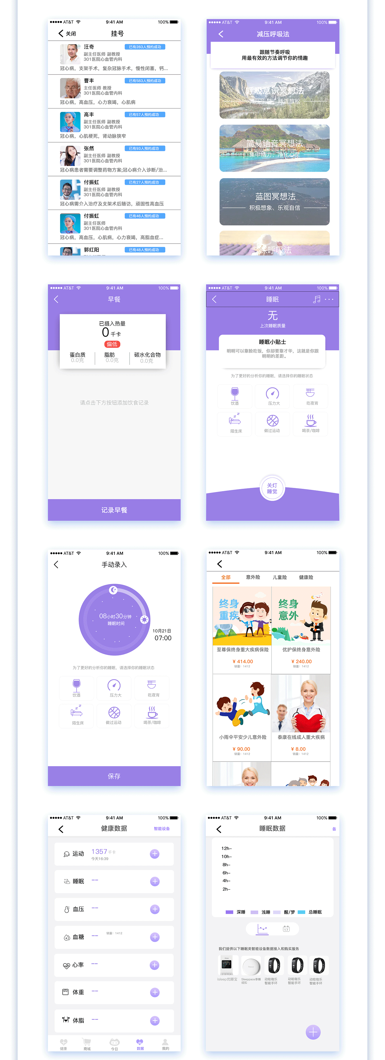 妙健康（图ZMTM1MzI3NzMy） - APP界面 - 站酷设计师Z52611604原创素材 - 站酷ZCOOL