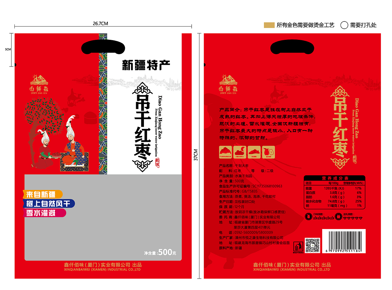 2019.09.25新疆特产-枣三款