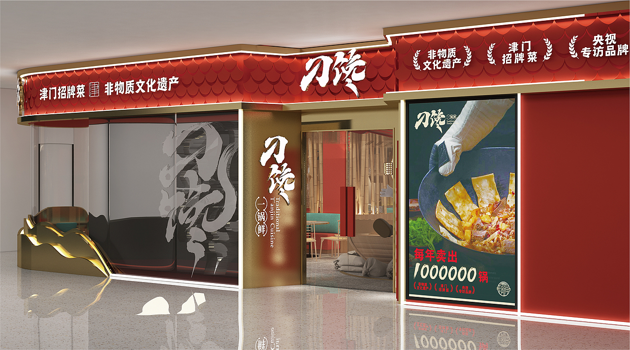 刁馋一锅鲜 | 觉醒城市美学,再造津门码头记忆