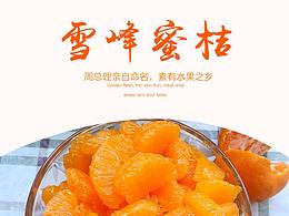 水果详情页