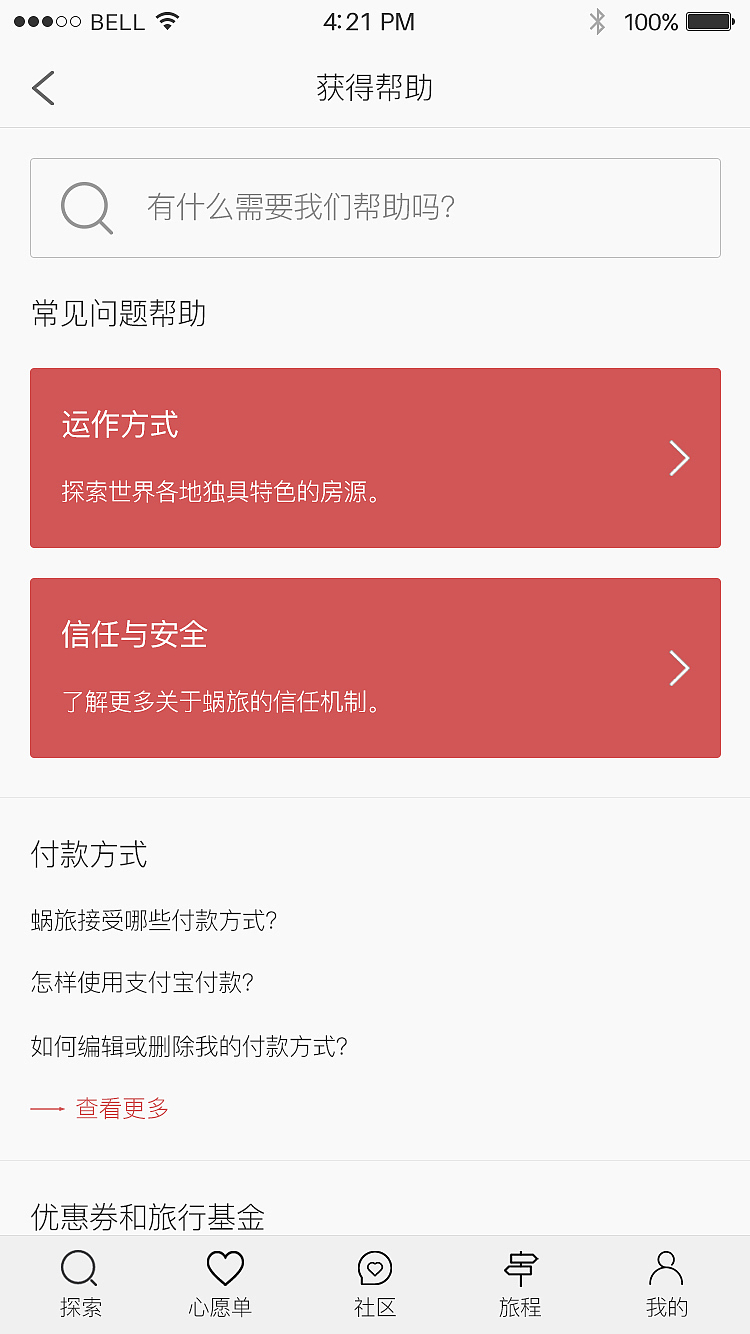 旅行的几个界面的设计