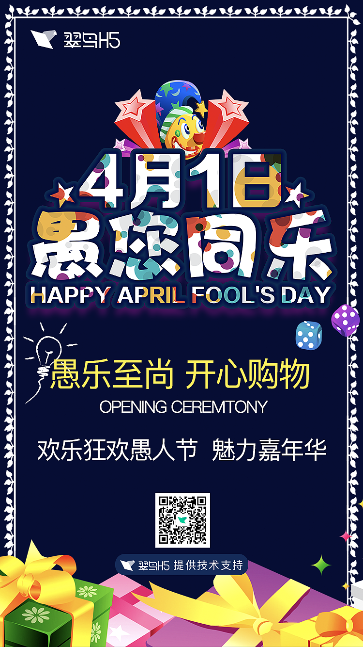 愚人节动画风格海报
