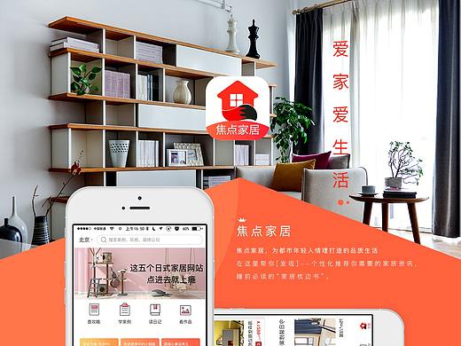 焦點(diǎn)家居APP（個(gè)人主頁(yè)-ZMzA3MjU0MjQ=） - APP界面 - 站酷設(shè)計(jì)師游仙浪原創(chuàng)素材 - 站酷ZCOOL