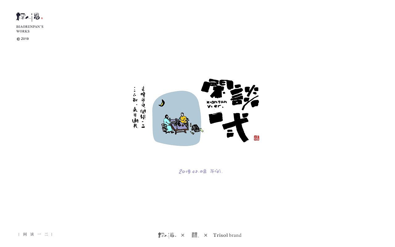 标人潘书法logo | 玩字（图ZMTUwNDQ2ODEy） - 字体/字形 - 站酷设计师標人潘字體實驗室原创素材 - 站酷ZCOOL