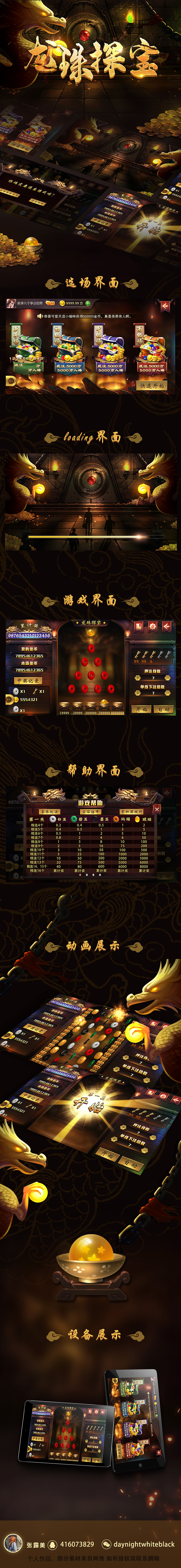 游戏UI(龙珠探宝)