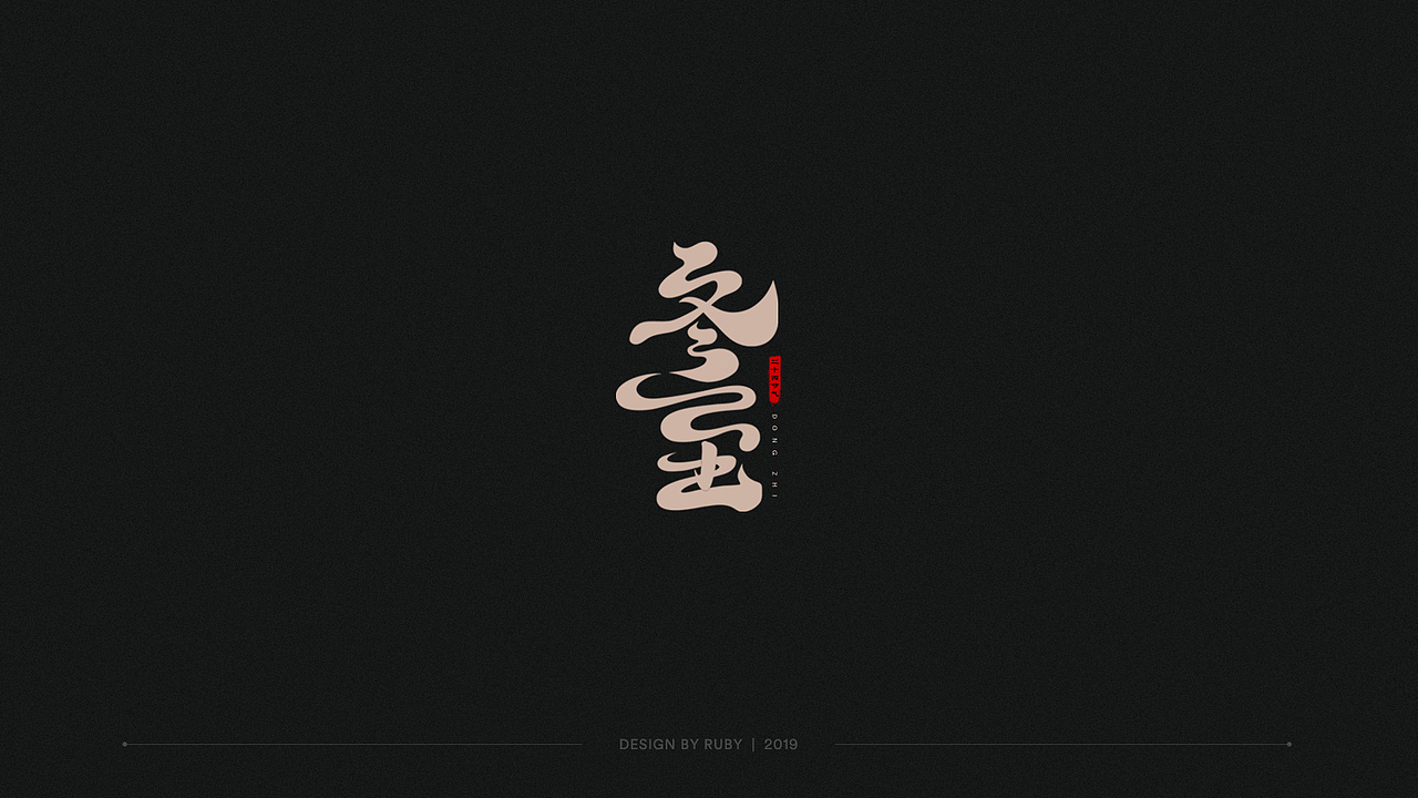 字体设计合集（图ZMTk0NDEyNzI4） - 字体/字形 - 站酷设计师百目龟原创素材 - 站酷ZCOOL