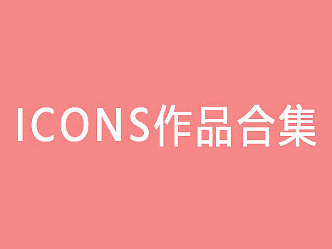 拟物icon练习