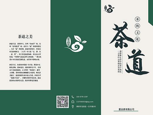 茶叶三折页宣传册