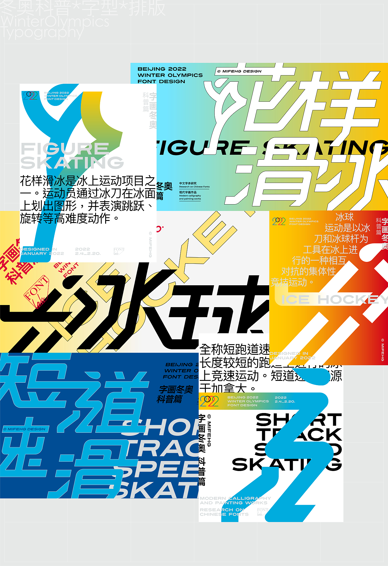 字画冬奥「科普篇」