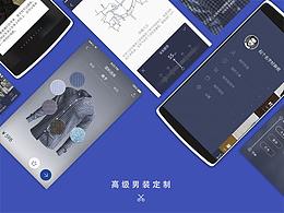 高级定制app&pad设计  