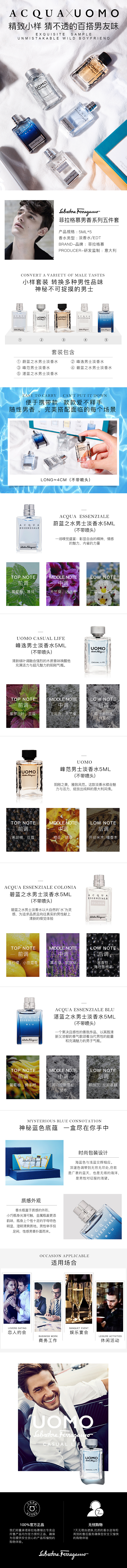 菲拉格慕—男士香水组合详情页