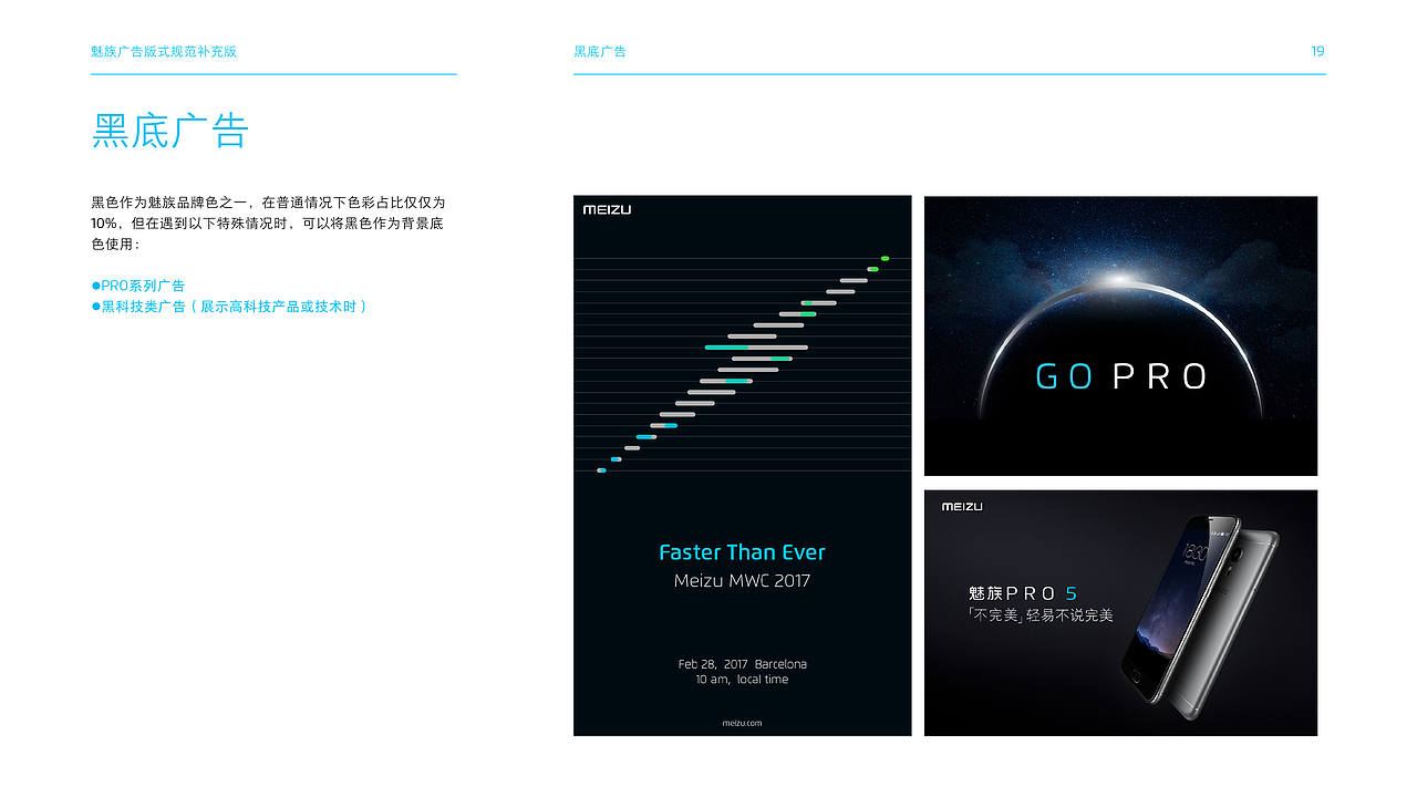 品牌 | 魅族广告规范补充版（图ZMTg0MTUyMzcy） - 品牌 - 站酷设计师SHEEHAN思恒原创素材 - 站酷ZCOOL