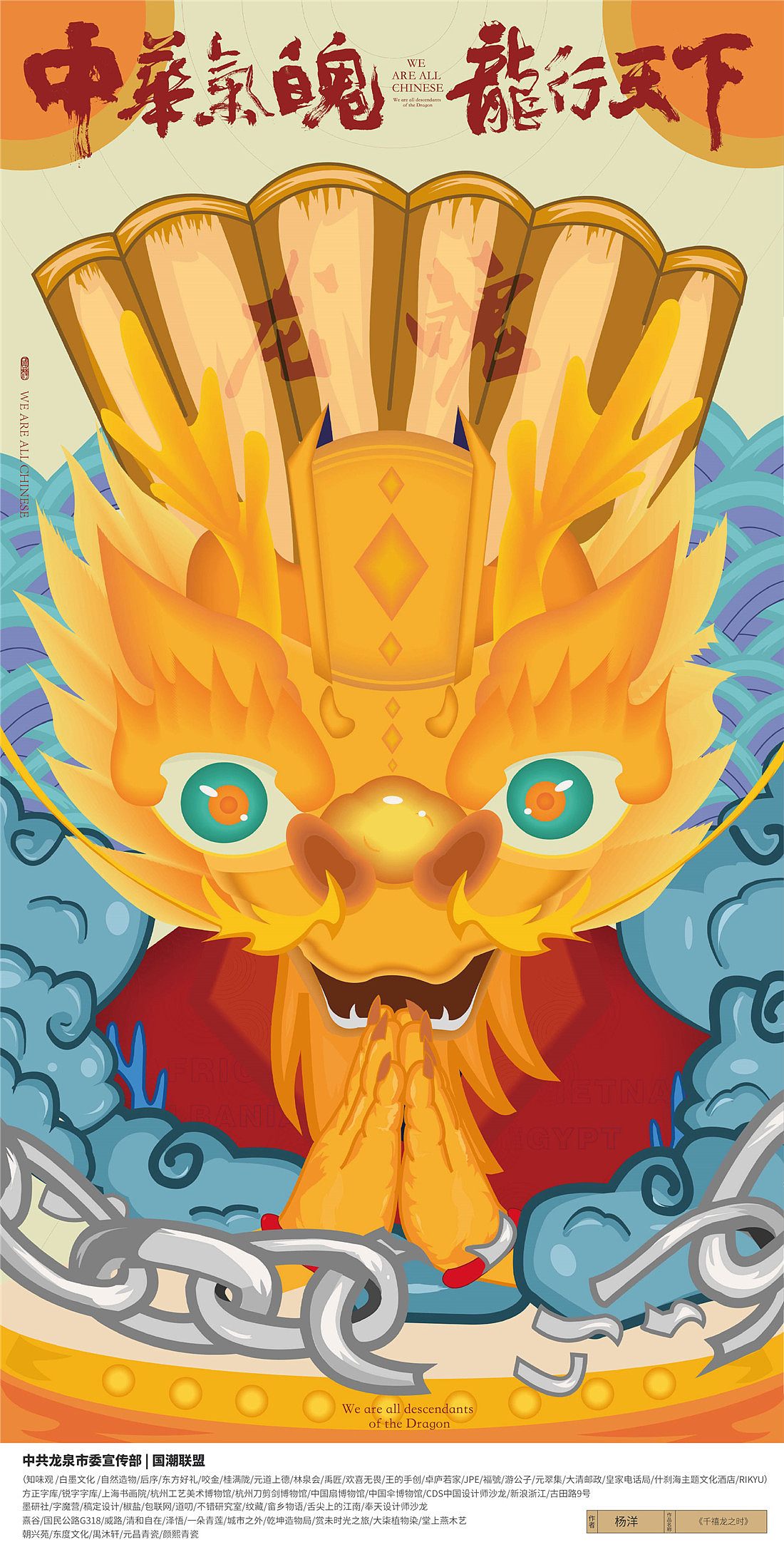 {国潮联盟}龙魄平面视觉设计公益接力赛2-入围作品展