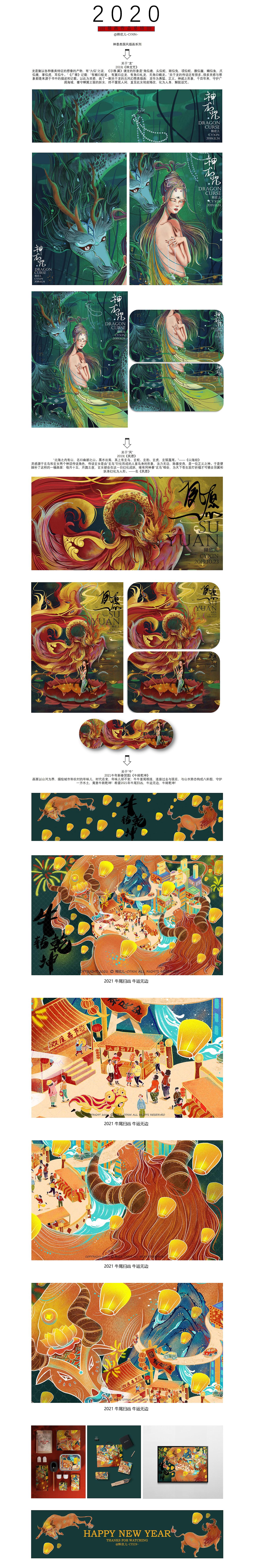 2020年度插画总结（图ZMjQxOTk4MjM2） - 创作习作 - 站酷设计师释欣儿CYXIN原创素材 - 站酷ZCOOL