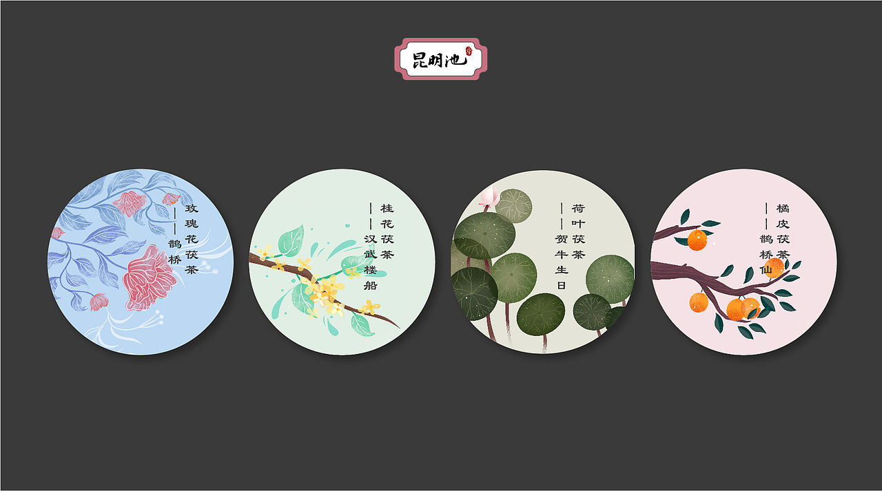 昆明池 茯茶系列包装插画