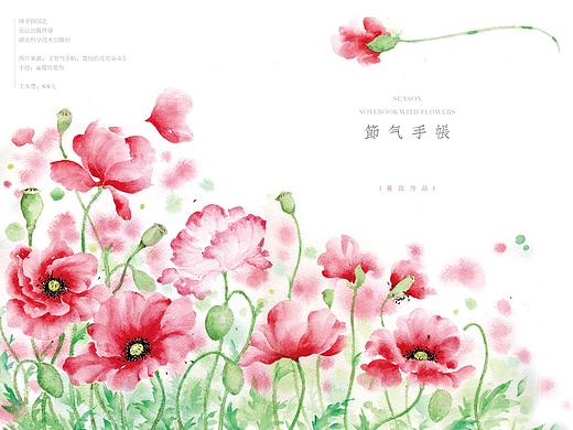 节气手账