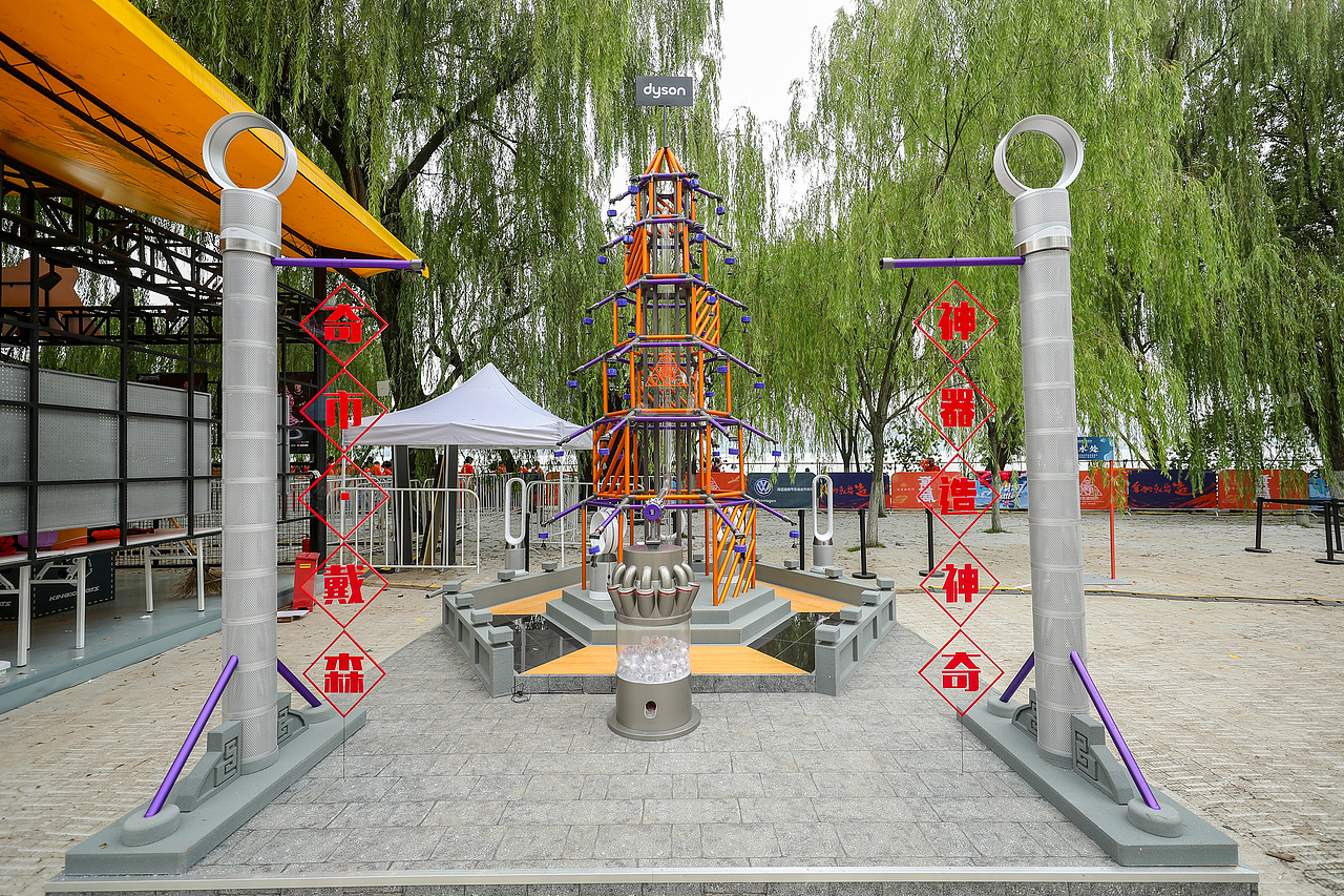 dyson 造物节展台