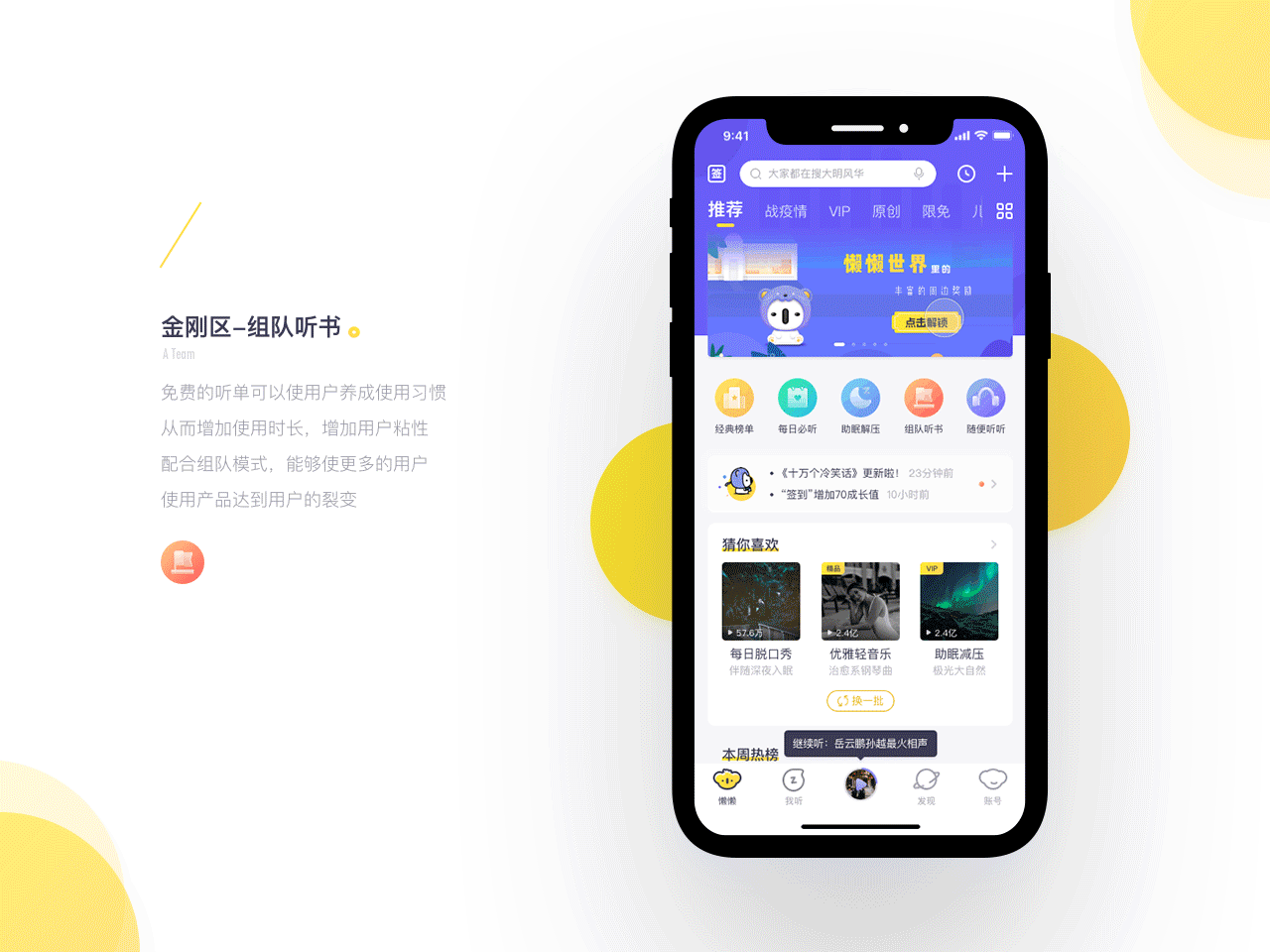 懒人听书Redesign（图ZMjA3MjQ3MjMy） - 交互/UE - 站酷设计师想点什么原创素材 - 站酷ZCOOL