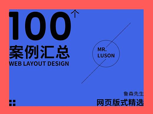 2019网页版式精选100例汇总