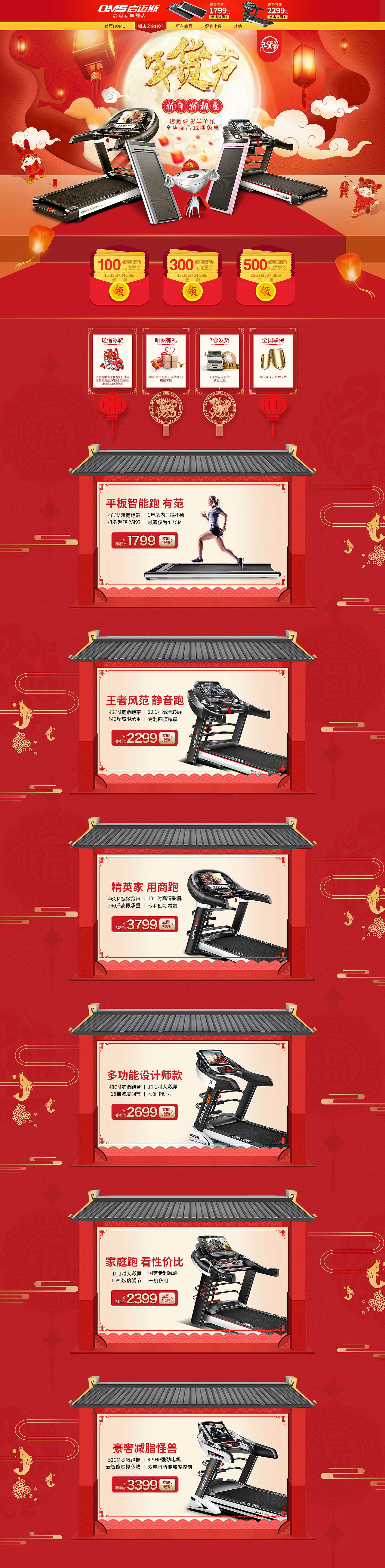 《启迈斯》跑步机年货节活动页面、详情、钻展（图ZMTA0MzE1Njg4） - 电商 - 站酷设计师Shining星闪闪原创素材 - 站酷ZCOOL