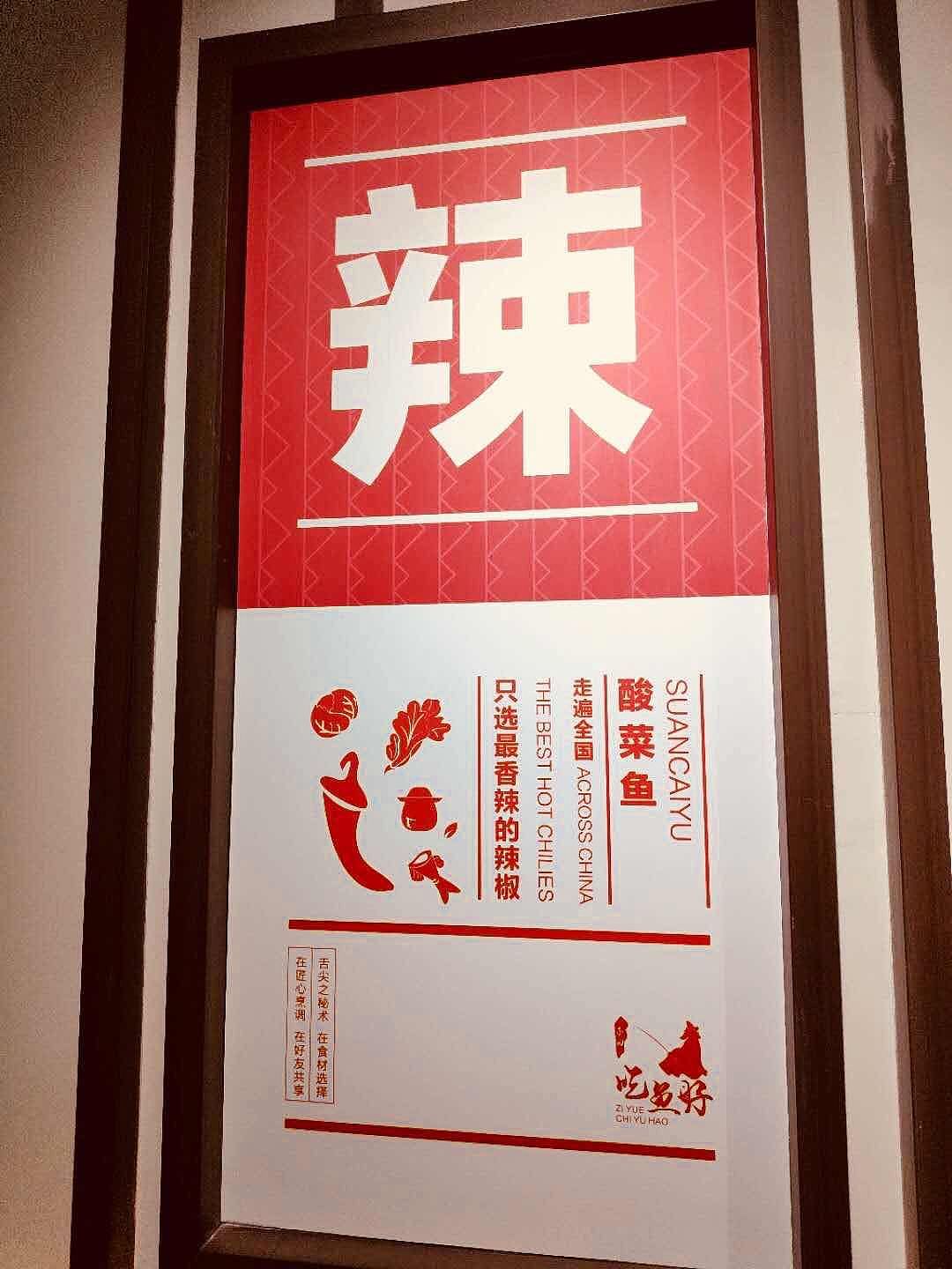餐饮酸菜鱼（图ZMTI1Mjc5MDc2） - 品牌 - 站酷设计师itonydesign原创素材 - 站酷ZCOOL