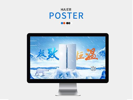 《海尔冰箱》电器海报合成练习（个人主页-ZMzIzMTUwMzY=） - 其他平面 - 站酷设计师麦局原创素材 - 站酷ZCOOL