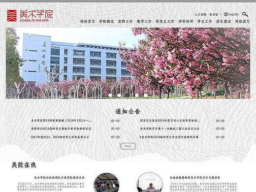 学校网站设计作业